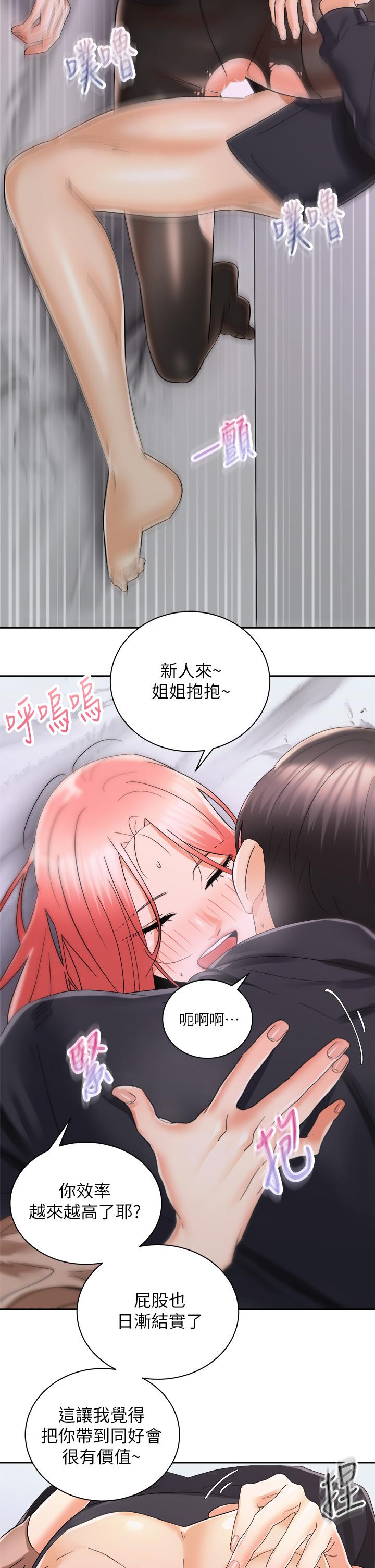 《騎乘姿勢預備~起!》漫画 第31話-無法抵抗絲襪的誘惑
