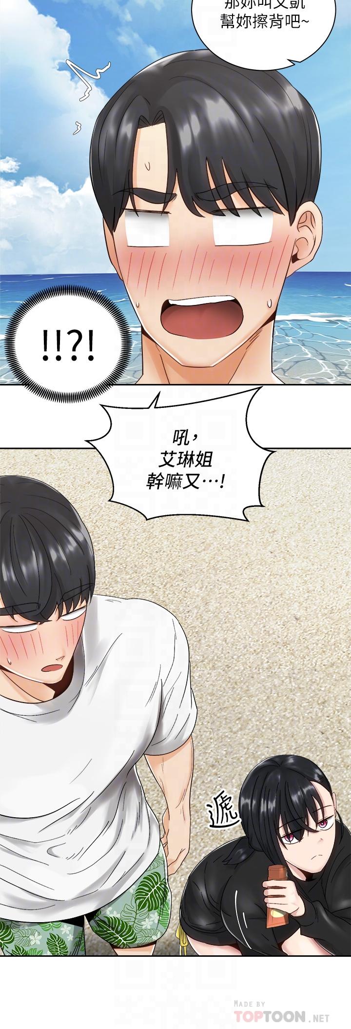 《騎乘姿勢預備~起!》漫画 第32話-文凱，你睡了嗎