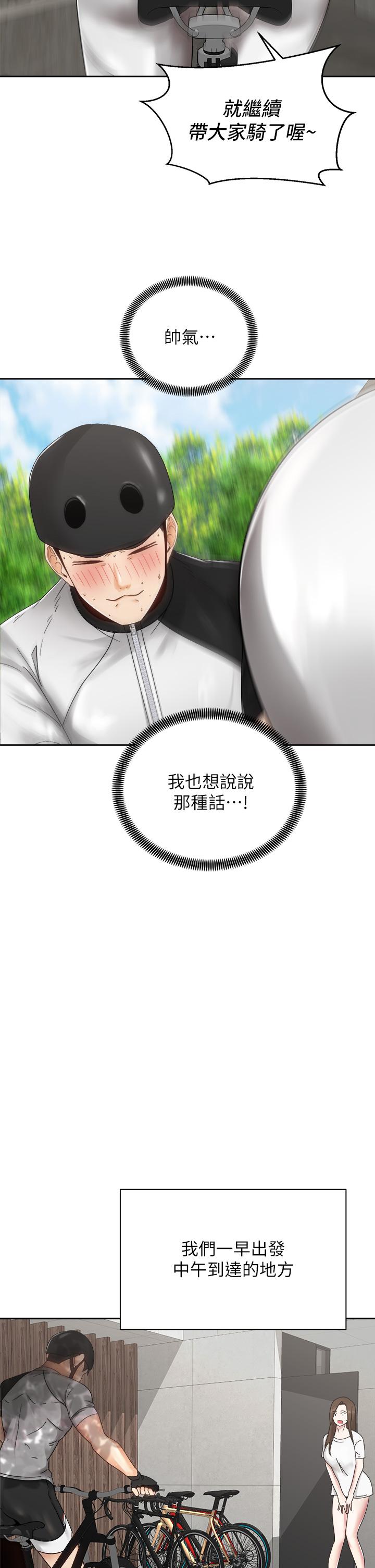 《騎乘姿勢預備~起!》漫画 第32話-文凱，你睡了嗎