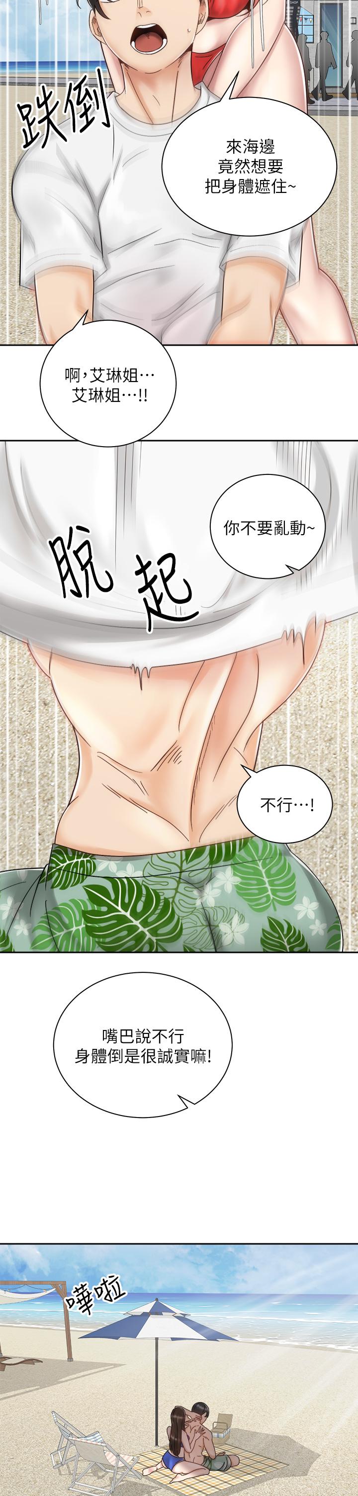 《騎乘姿勢預備~起!》漫画 第32話-文凱，你睡了嗎