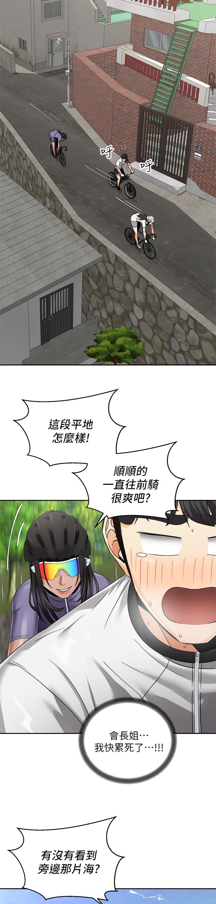 《騎乘姿勢預備~起!》漫画 第32話-文凱，你睡了嗎