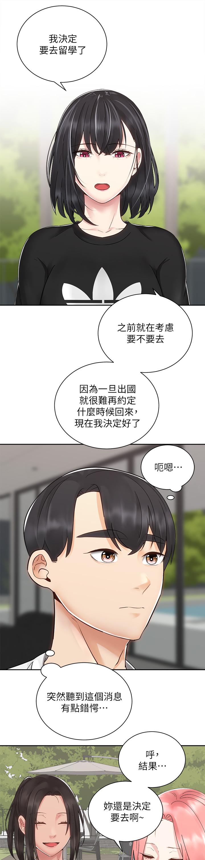 《騎乘姿勢預備~起!》漫画 第32話-文凱，你睡了嗎