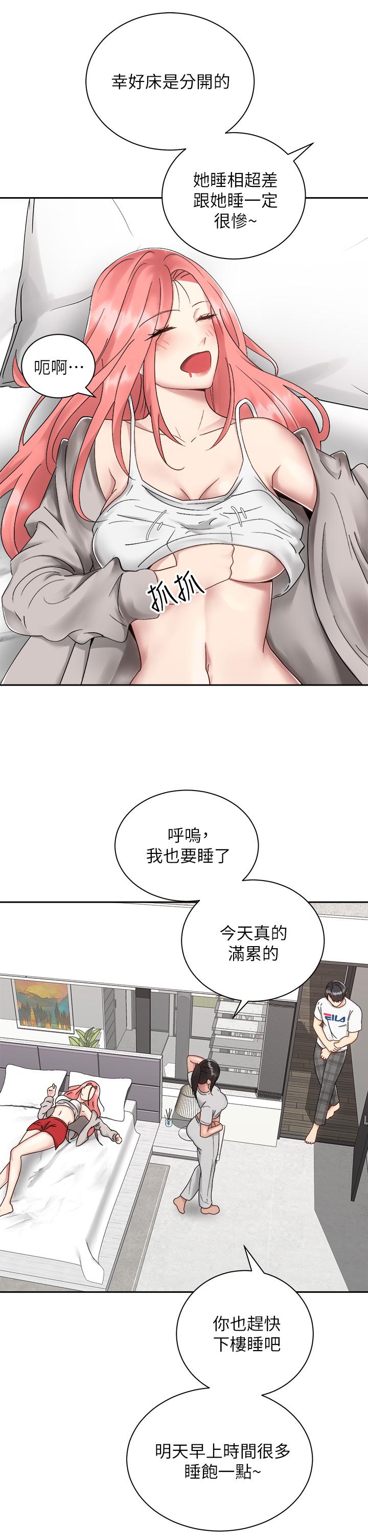 《騎乘姿勢預備~起!》漫画 第32話-文凱，你睡了嗎