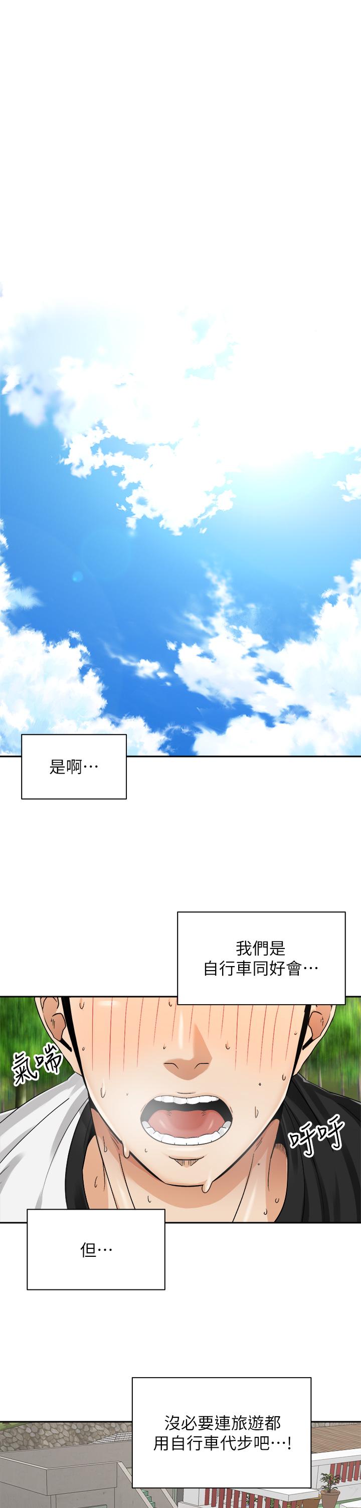 《騎乘姿勢預備~起!》漫画 第32話-文凱，你睡了嗎