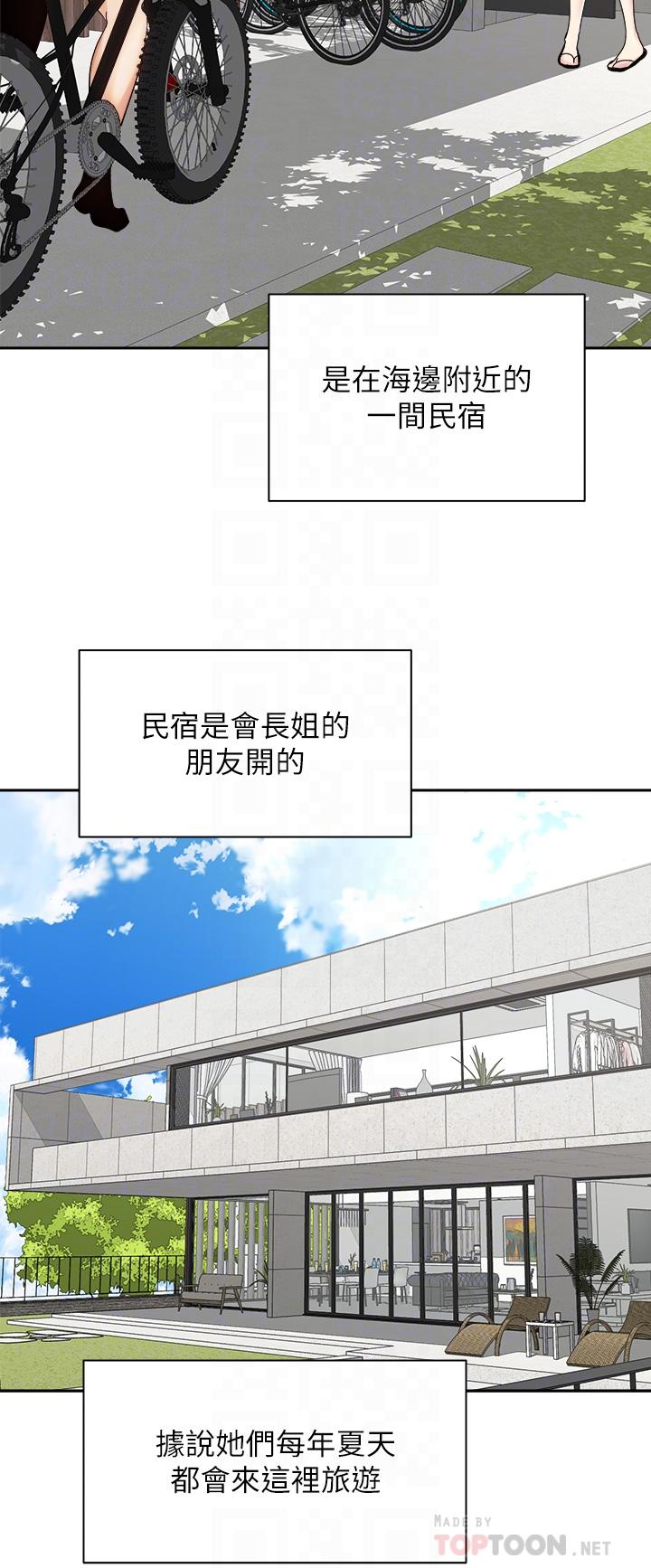 《騎乘姿勢預備~起!》漫画 第32話-文凱，你睡了嗎