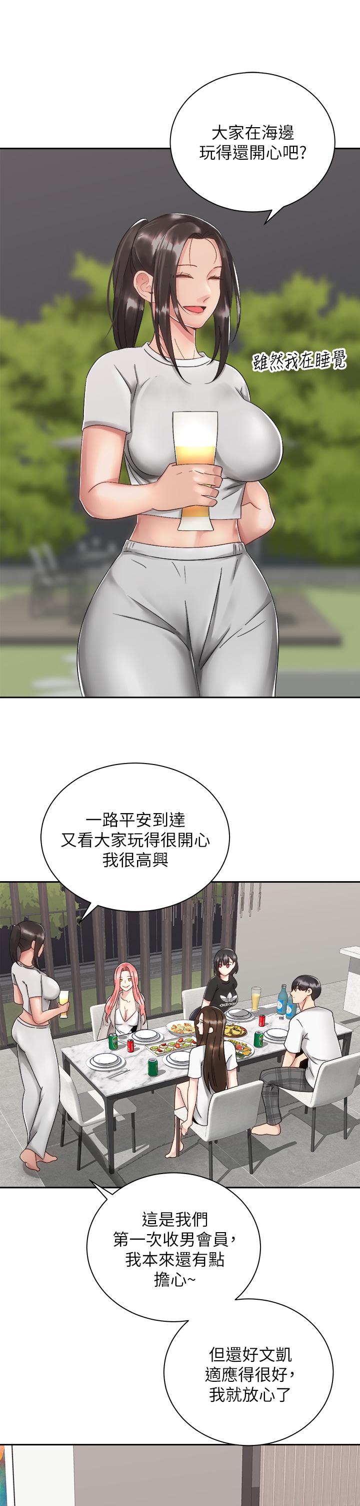 《騎乘姿勢預備~起!》漫画 第32話-文凱，你睡了嗎