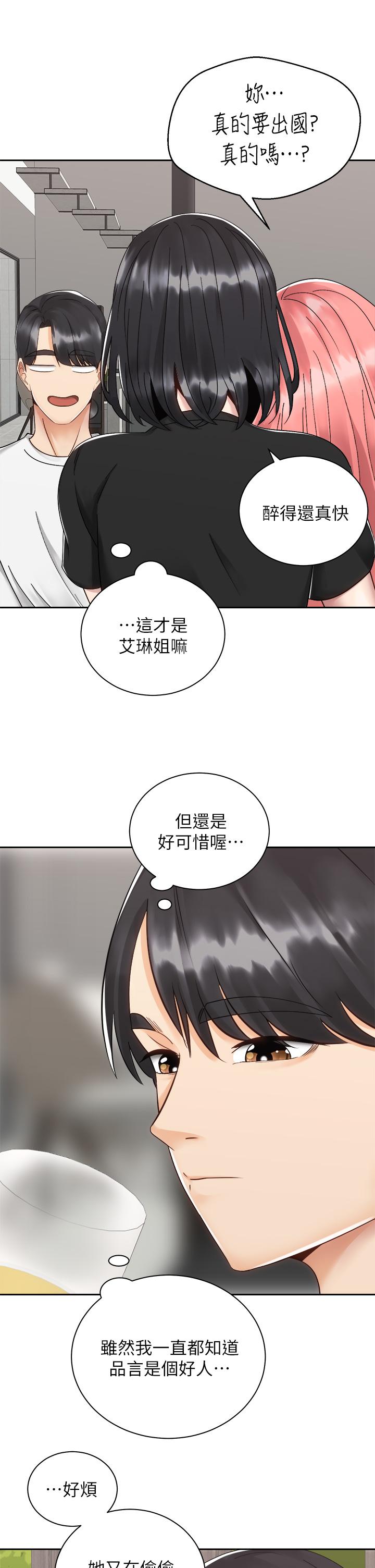 《騎乘姿勢預備~起!》漫画 第32話-文凱，你睡了嗎