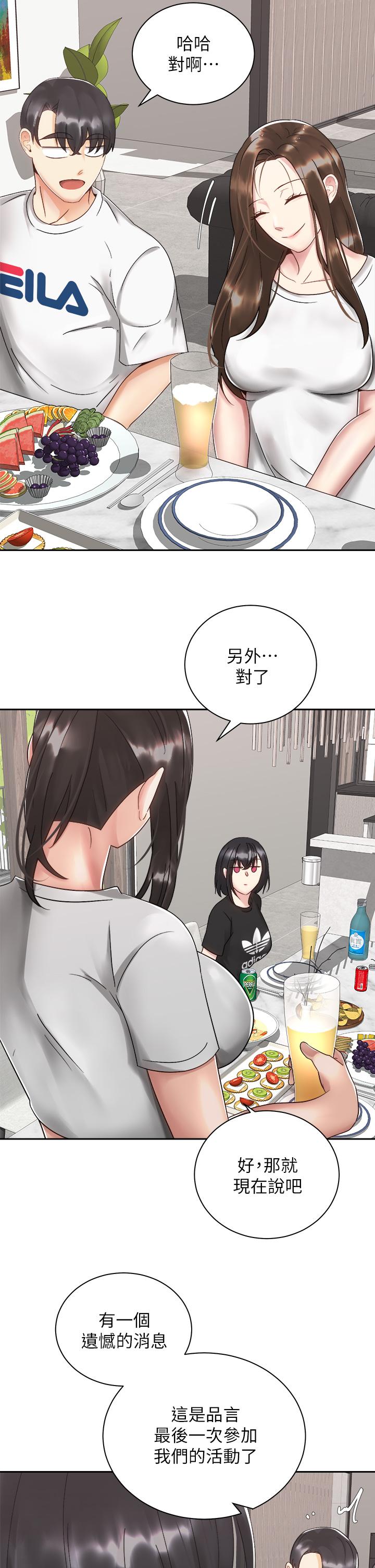 《騎乘姿勢預備~起!》漫画 第32話-文凱，你睡了嗎