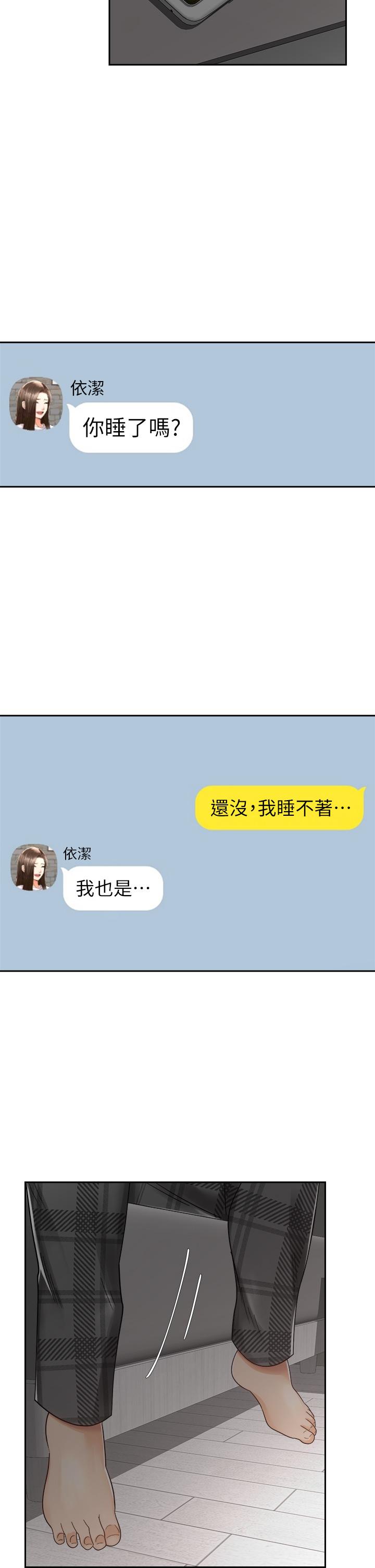 《騎乘姿勢預備~起!》漫画 第32話-文凱，你睡了嗎