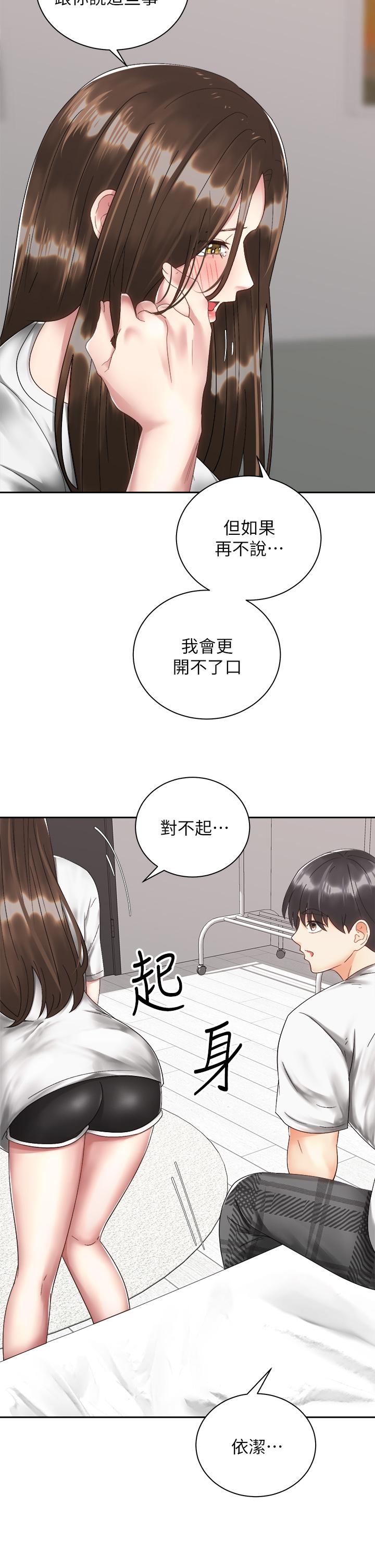 《騎乘姿勢預備~起!》漫画 第33話-摸胸部心情會變好哦