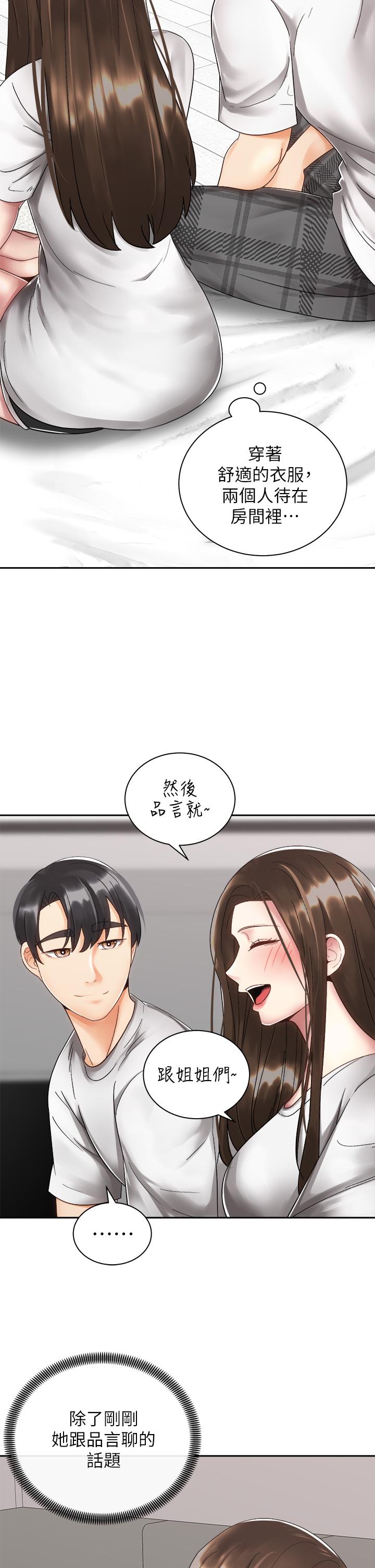 《騎乘姿勢預備~起!》漫画 第33話-摸胸部心情會變好哦