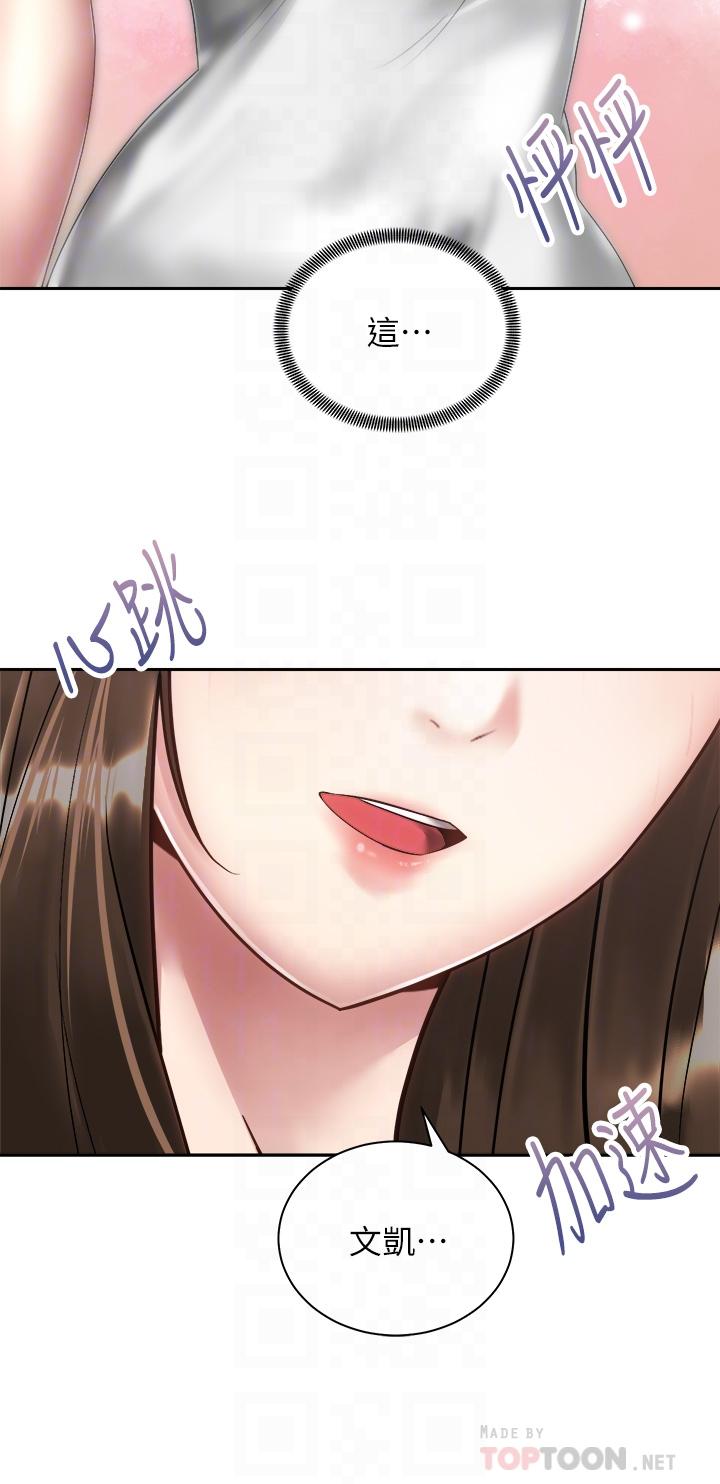 《騎乘姿勢預備~起!》漫画 第33話-摸胸部心情會變好哦