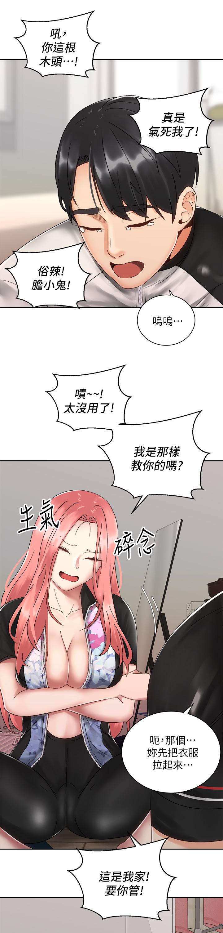 《騎乘姿勢預備~起!》漫画 第33話-摸胸部心情會變好哦