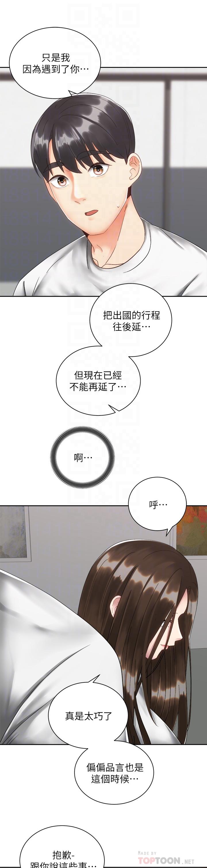 《騎乘姿勢預備~起!》漫画 第33話-摸胸部心情會變好哦