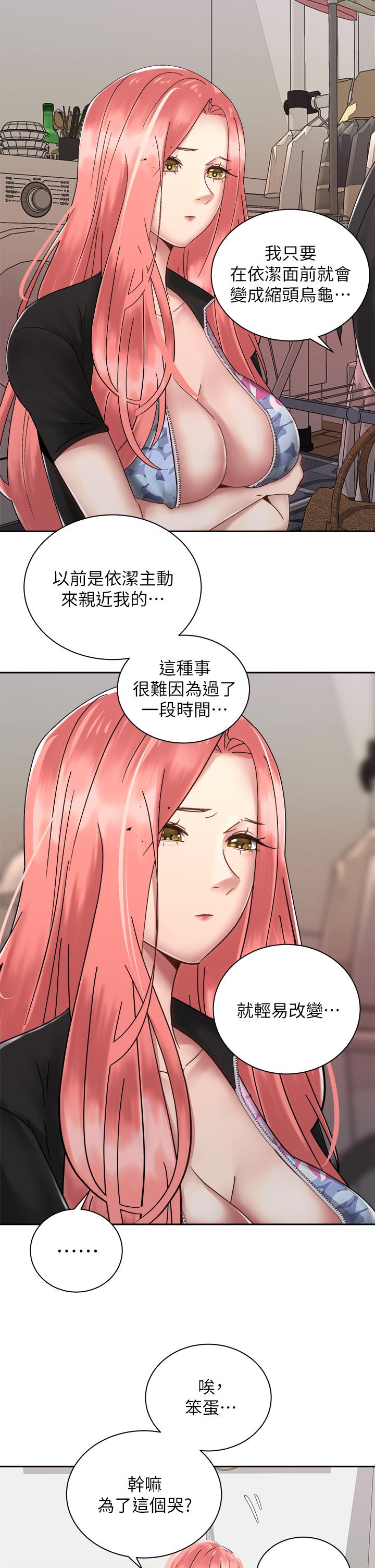 《騎乘姿勢預備~起!》漫画 第33話-摸胸部心情會變好哦