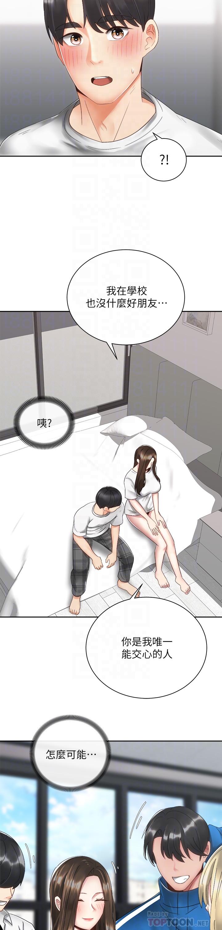 《騎乘姿勢預備~起!》漫画 第33話-摸胸部心情會變好哦