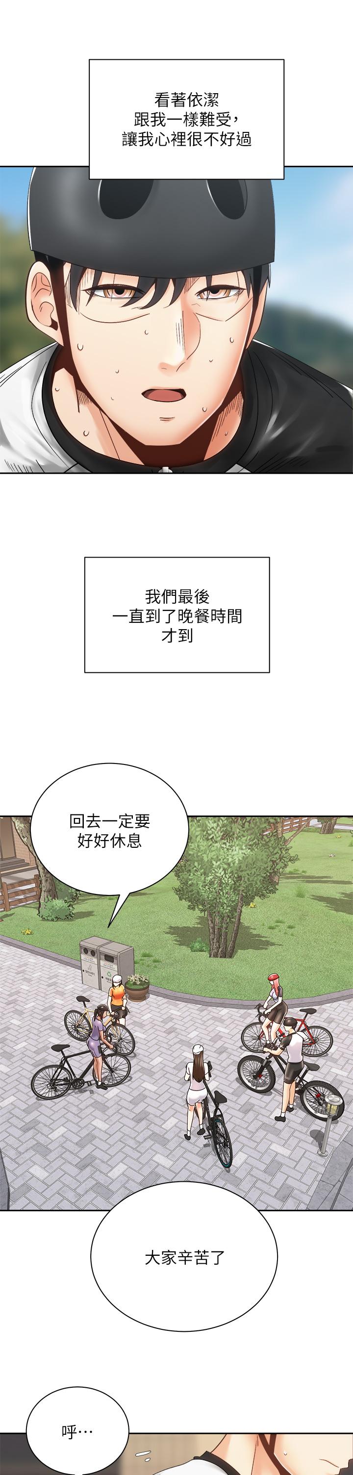 《騎乘姿勢預備~起!》漫画 第33話-摸胸部心情會變好哦