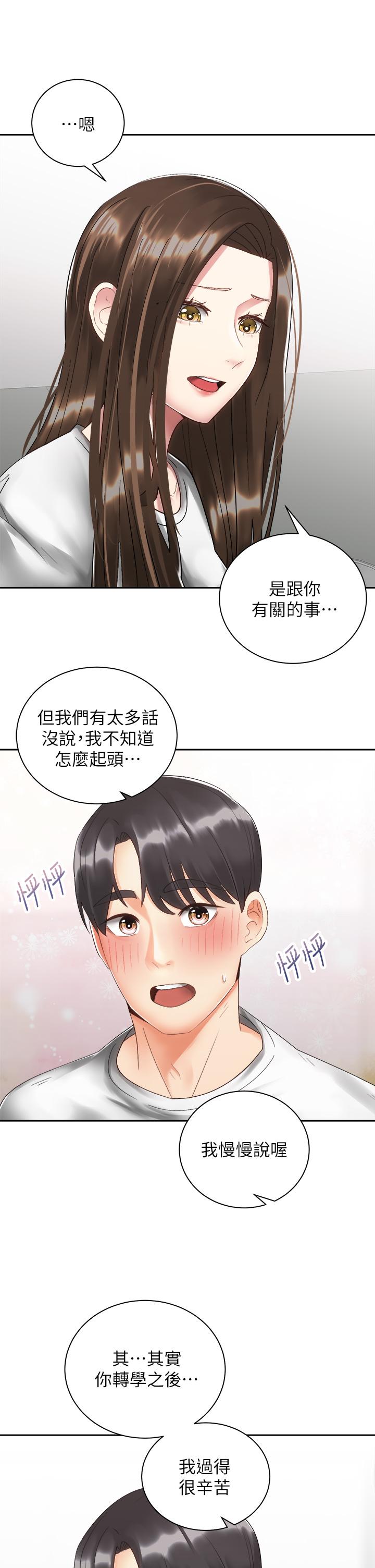 《騎乘姿勢預備~起!》漫画 第33話-摸胸部心情會變好哦