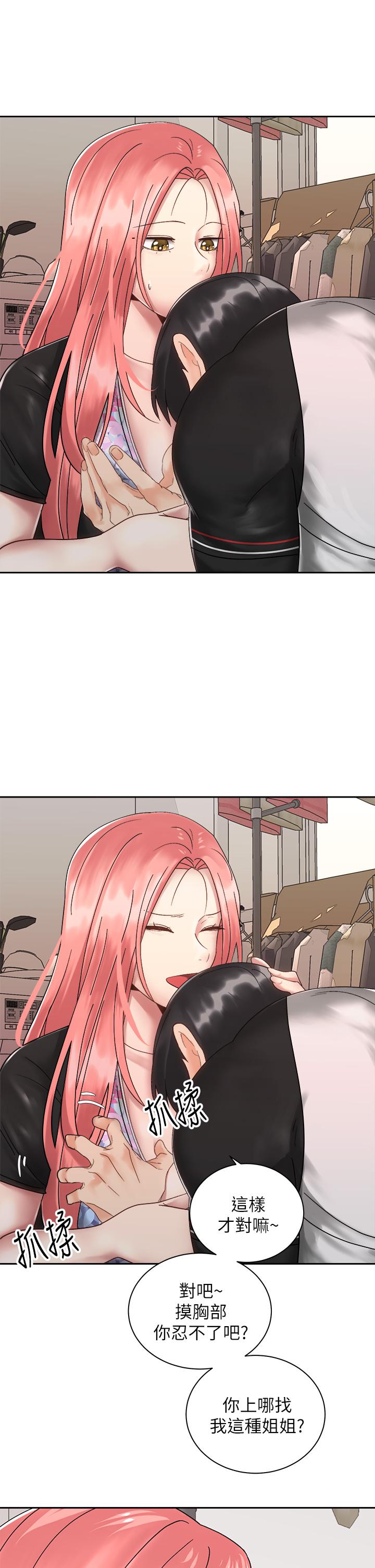 《騎乘姿勢預備~起!》漫画 第33話-摸胸部心情會變好哦