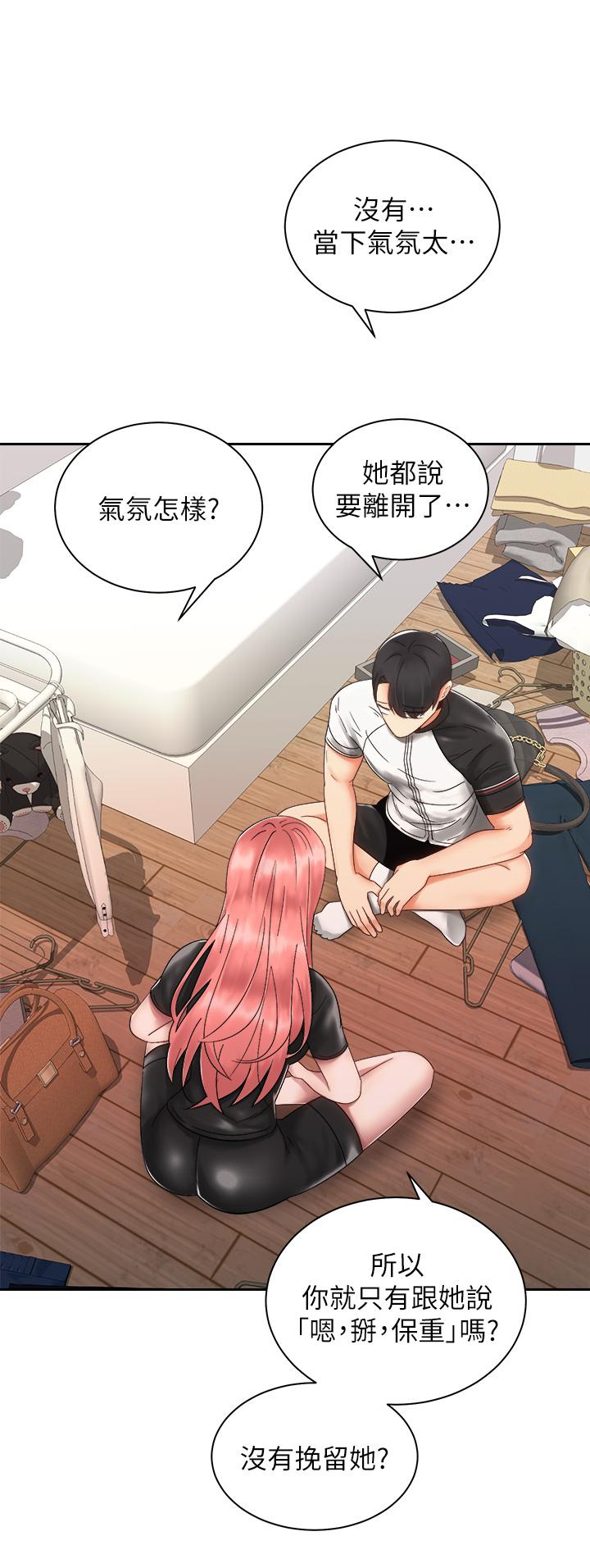 《騎乘姿勢預備~起!》漫画 第33話-摸胸部心情會變好哦