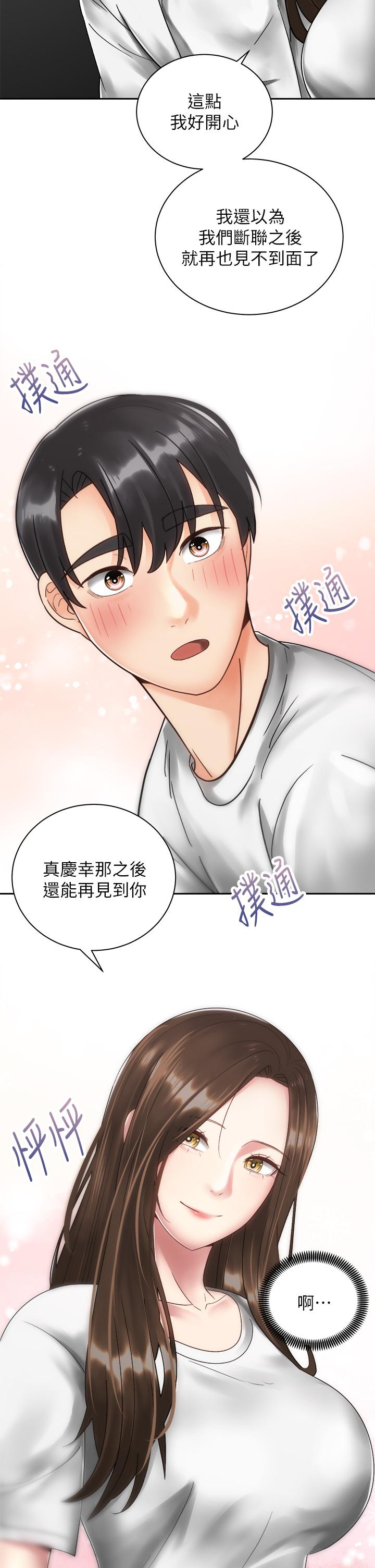 《騎乘姿勢預備~起!》漫画 第33話-摸胸部心情會變好哦