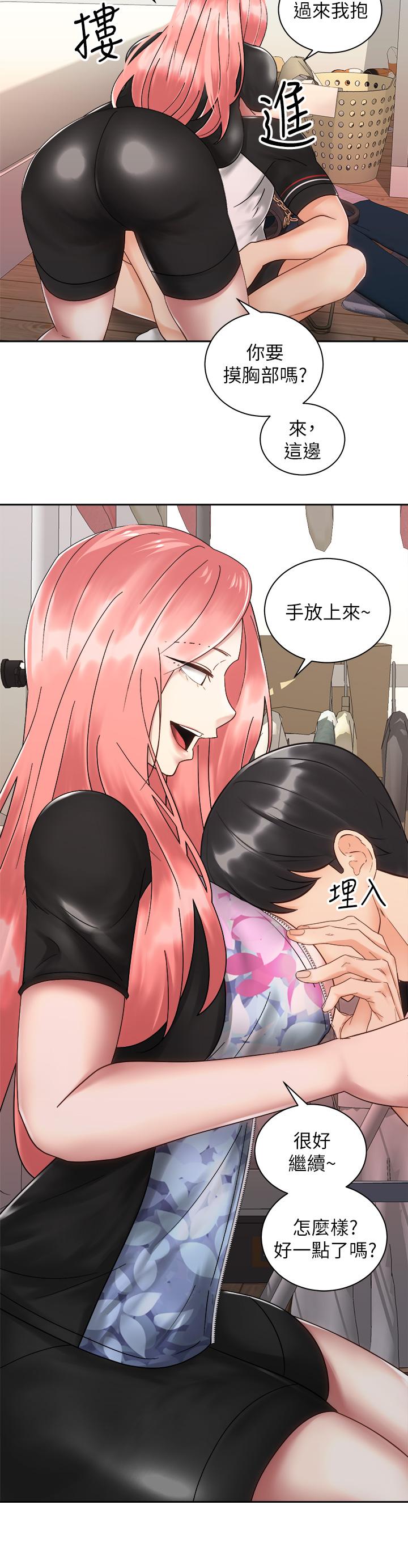 《騎乘姿勢預備~起!》漫画 第33話-摸胸部心情會變好哦