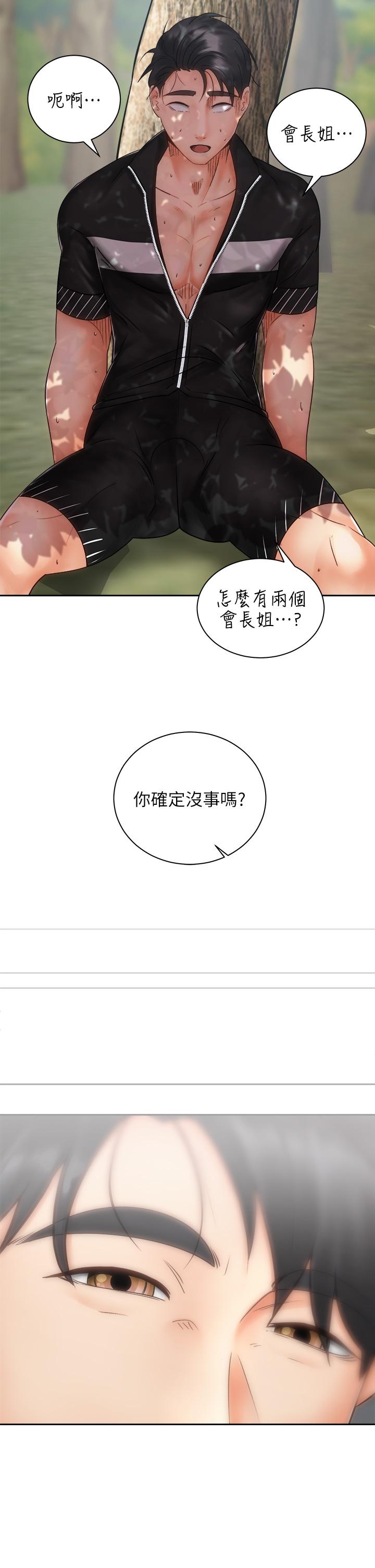 《騎乘姿勢預備~起!》漫画 第34話-會長怎麼裸體？