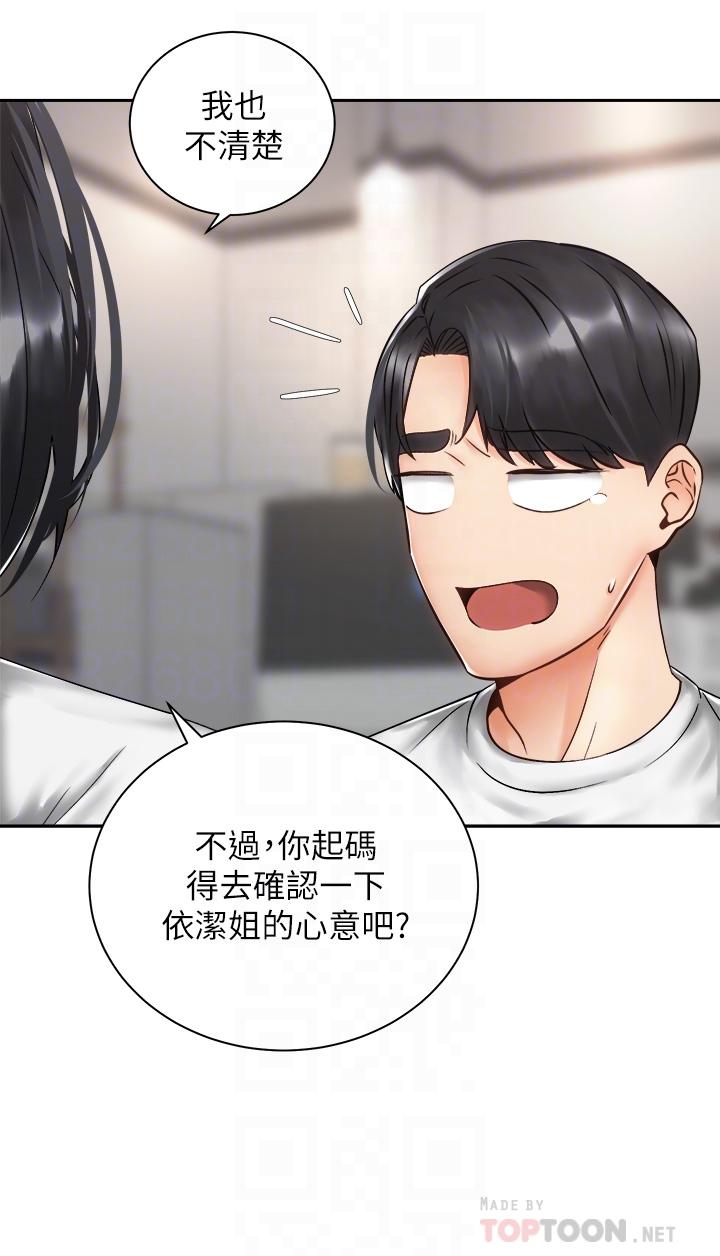 《騎乘姿勢預備~起!》漫画 第34話-會長怎麼裸體？