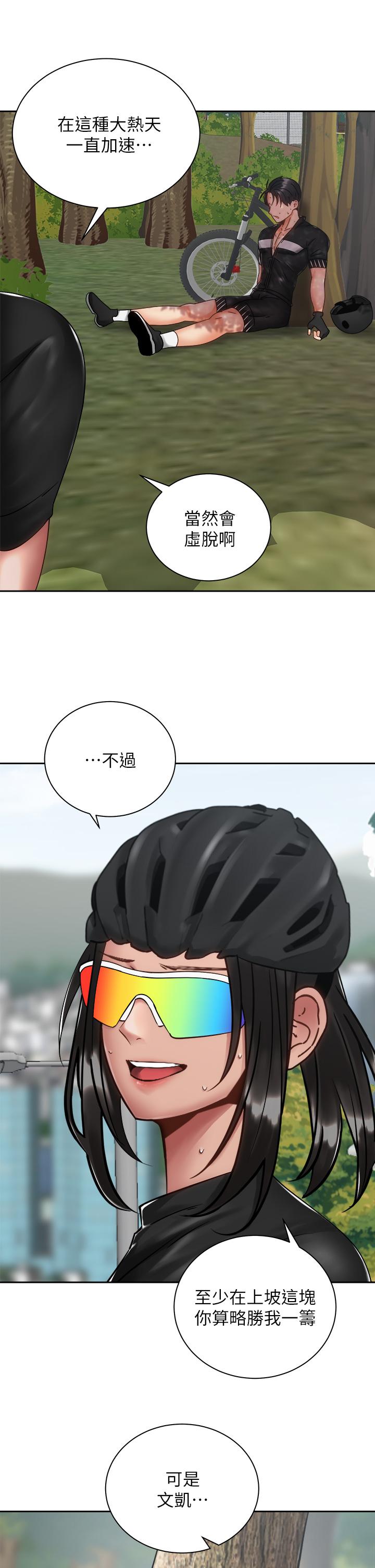 《騎乘姿勢預備~起!》漫画 第34話-會長怎麼裸體？