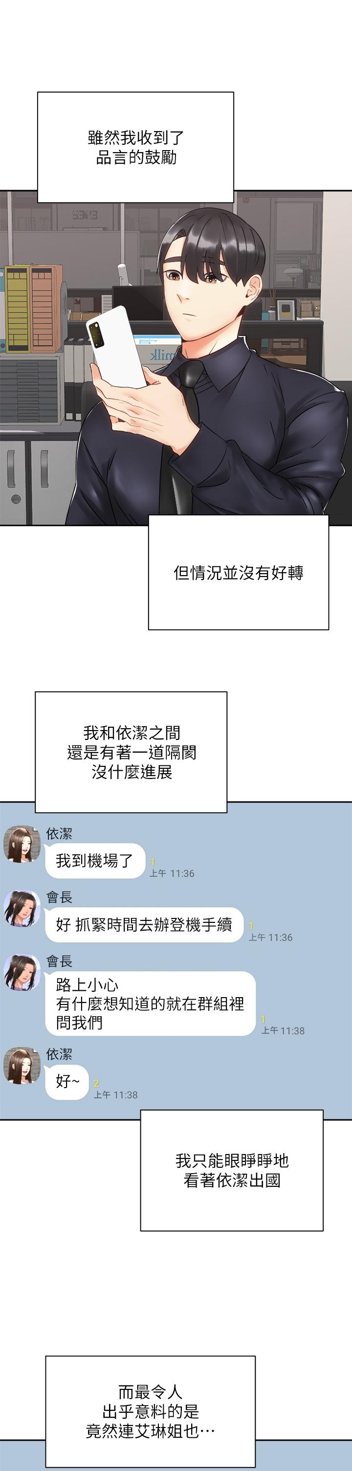 《騎乘姿勢預備~起!》漫画 第34話-會長怎麼裸體？