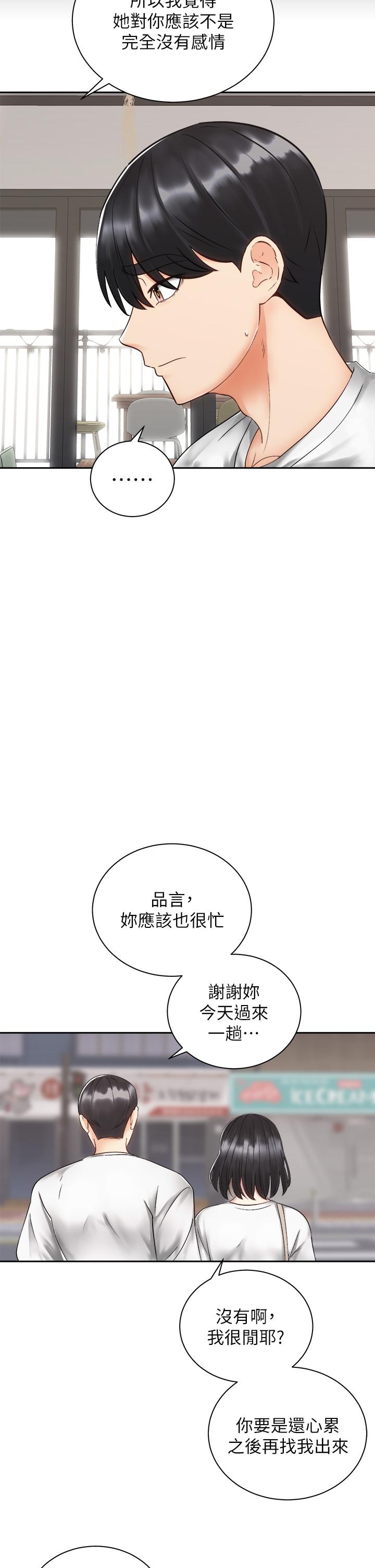 《騎乘姿勢預備~起!》漫画 第34話-會長怎麼裸體？