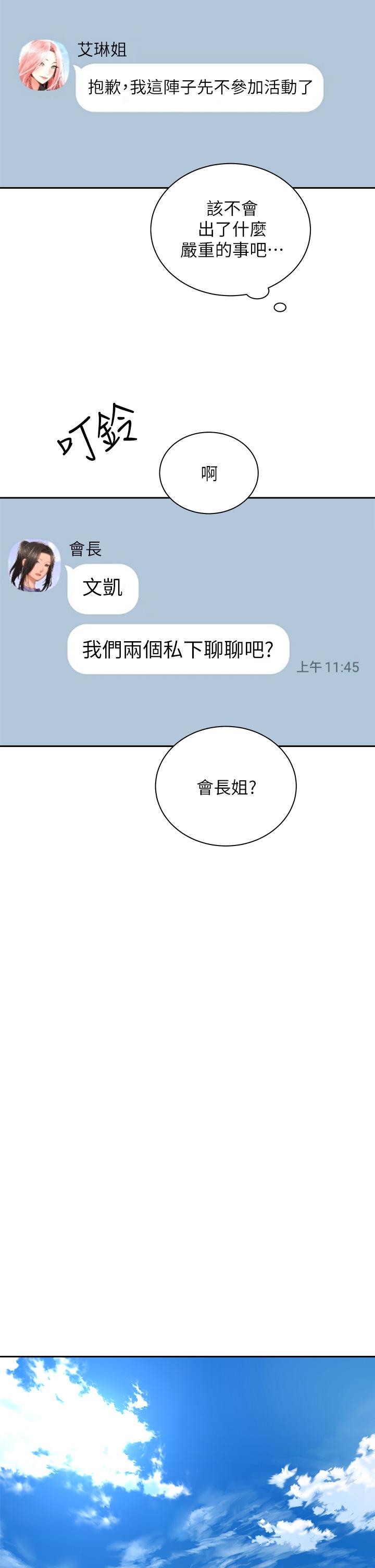《騎乘姿勢預備~起!》漫画 第34話-會長怎麼裸體？