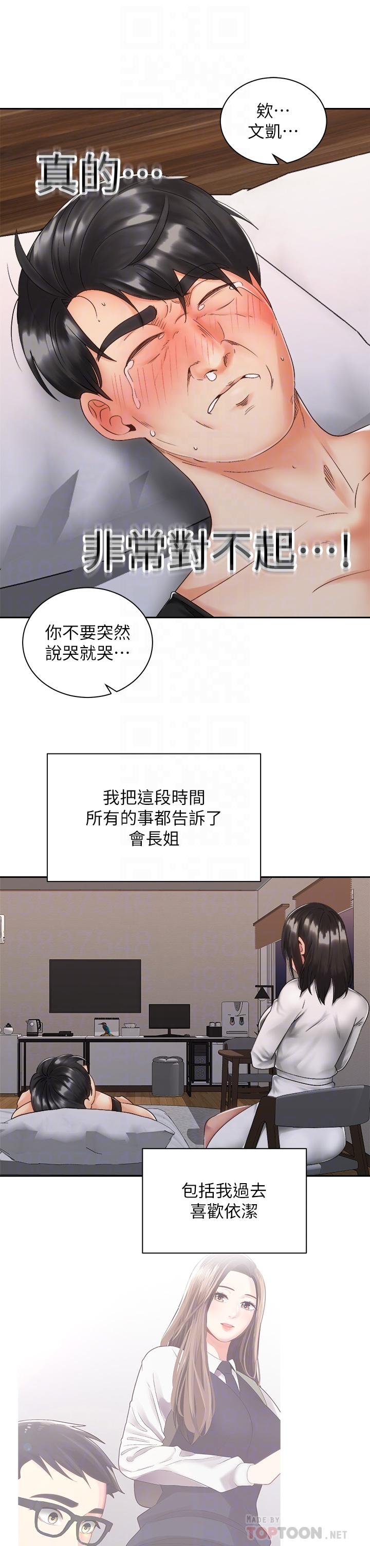 《騎乘姿勢預備~起!》漫画 第35話-激起會長的性慾