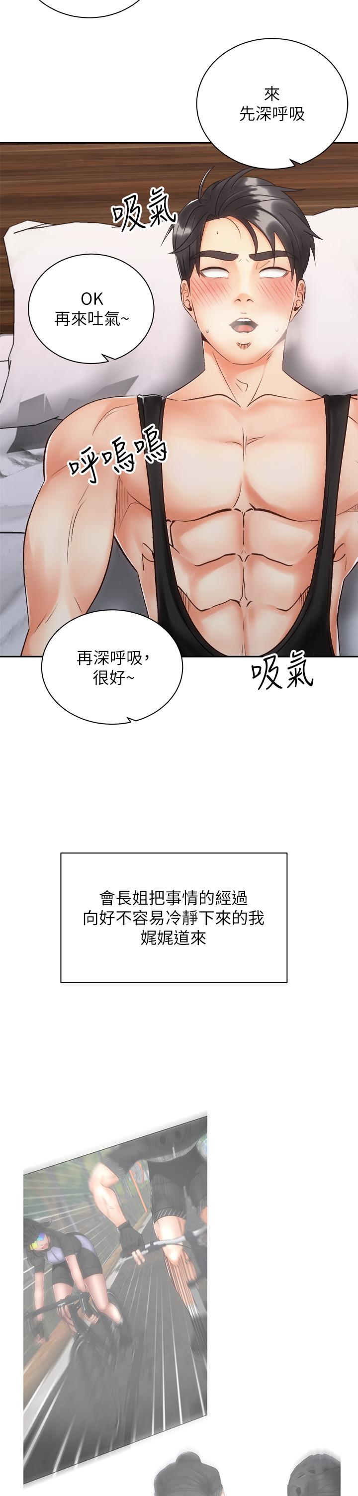 《騎乘姿勢預備~起!》漫画 第35話-激起會長的性慾