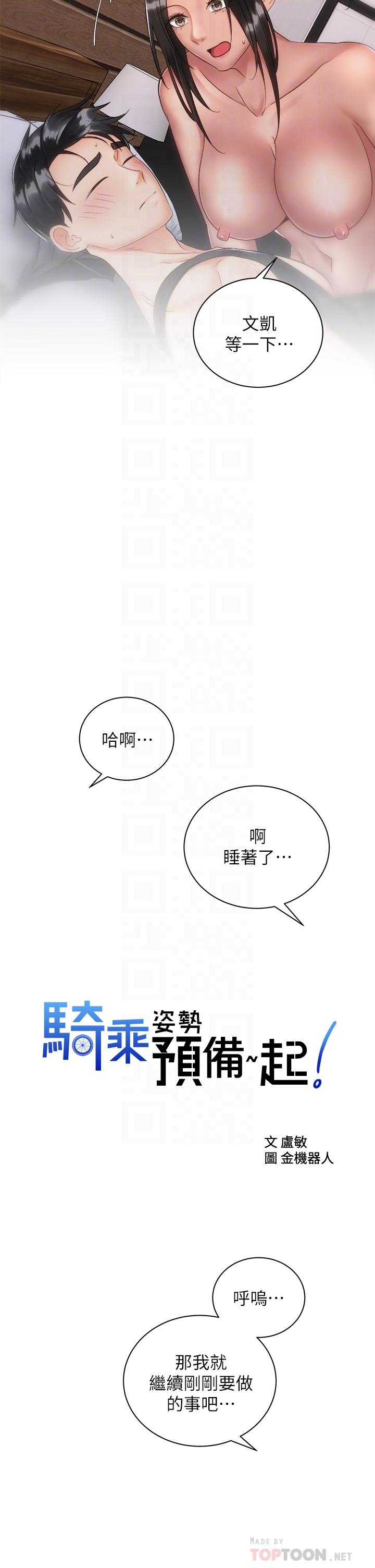 《騎乘姿勢預備~起!》漫画 第35話-激起會長的性慾