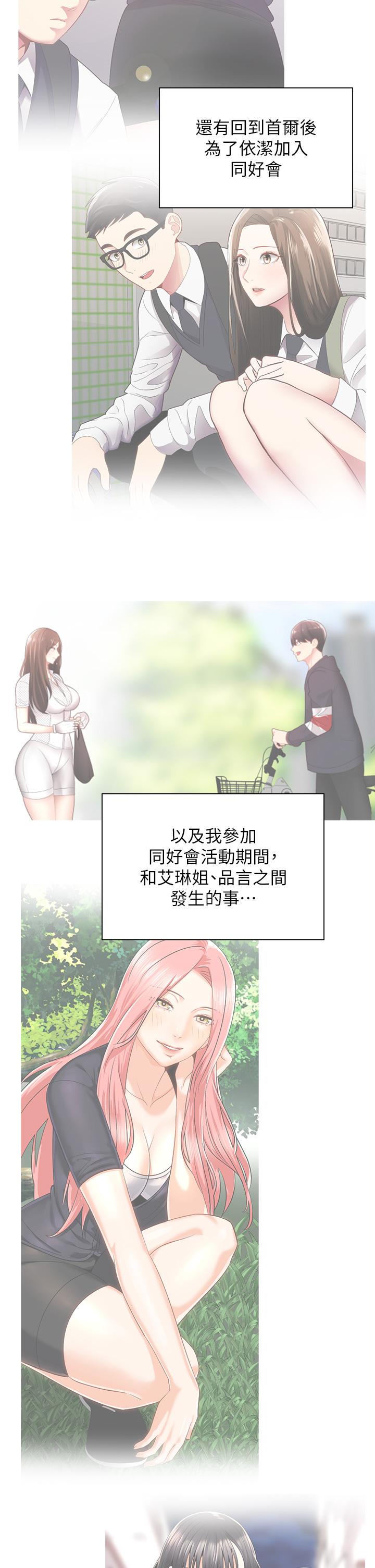 《騎乘姿勢預備~起!》漫画 第35話-激起會長的性慾