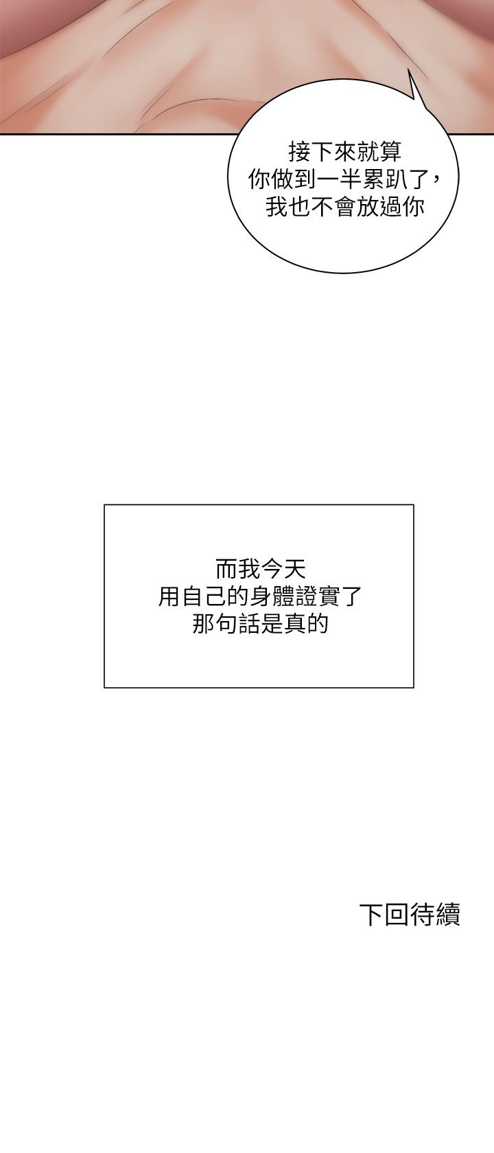 《騎乘姿勢預備~起!》漫画 第35話-激起會長的性慾
