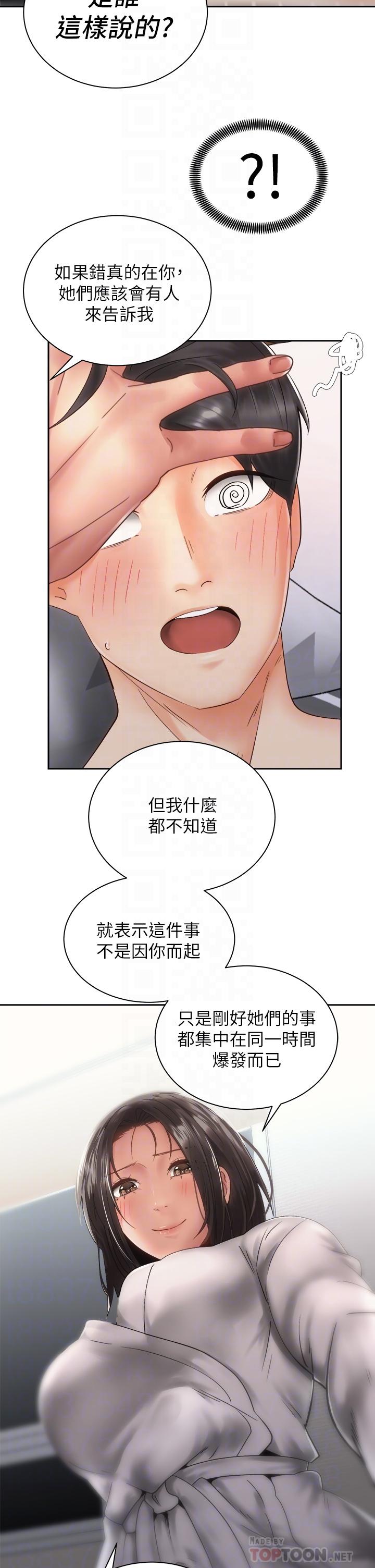 《騎乘姿勢預備~起!》漫画 第35話-激起會長的性慾
