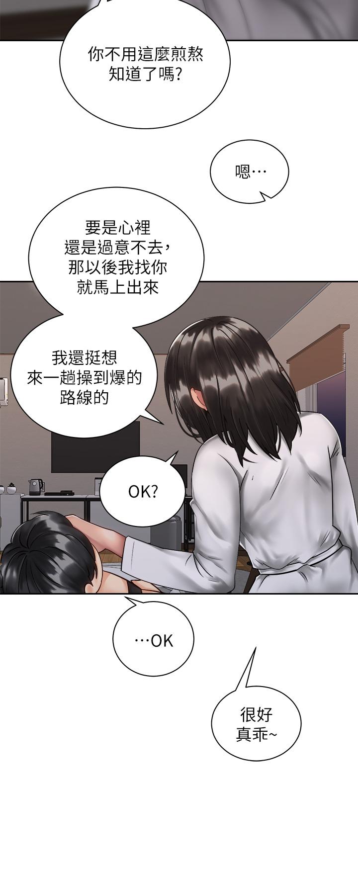 《騎乘姿勢預備~起!》漫画 第35話-激起會長的性慾