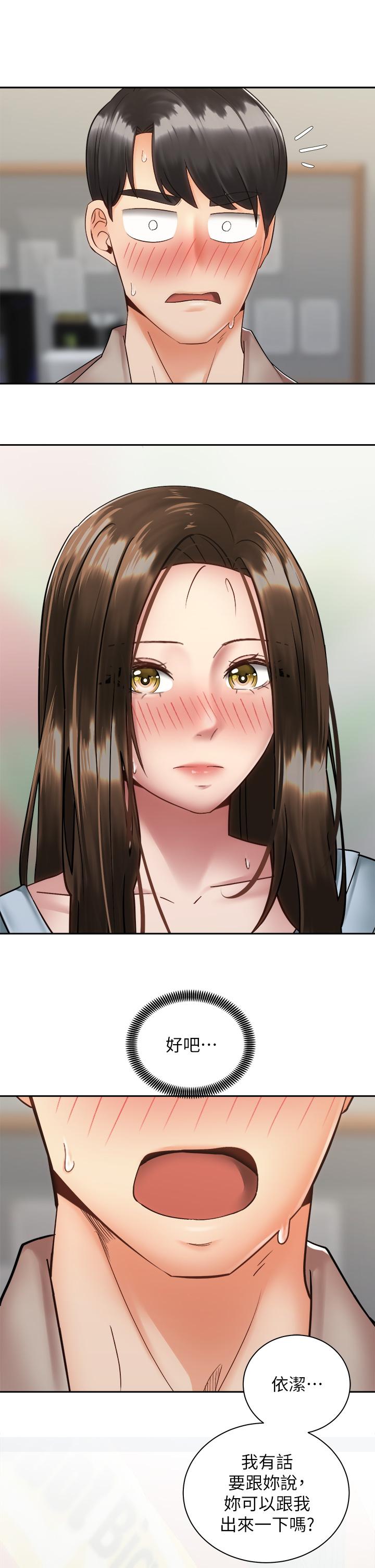 《騎乘姿勢預備~起!》漫画 第36話-原來我們是兩情相悅