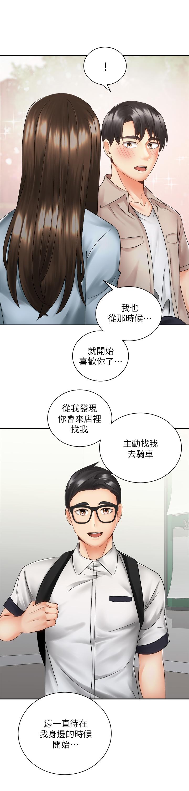 《騎乘姿勢預備~起!》漫画 第36話-原來我們是兩情相悅