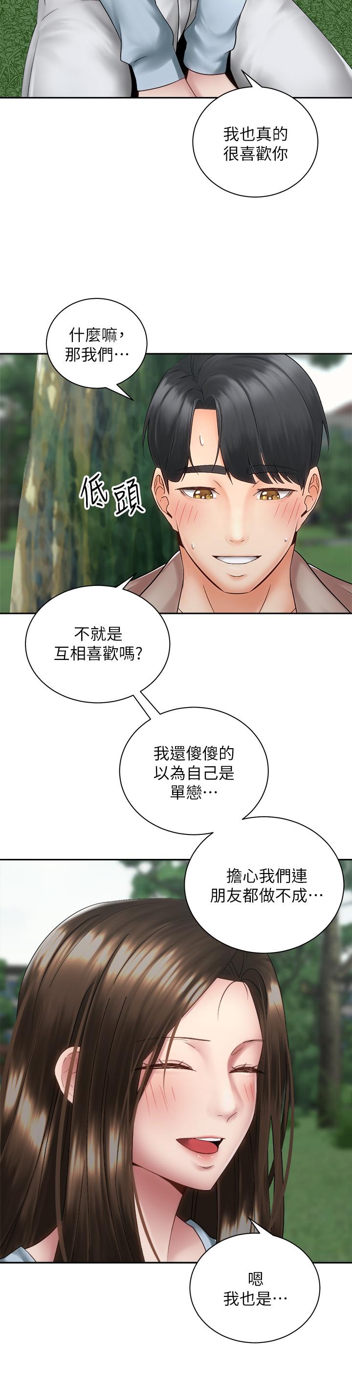 《騎乘姿勢預備~起!》漫画 第36話-原來我們是兩情相悅
