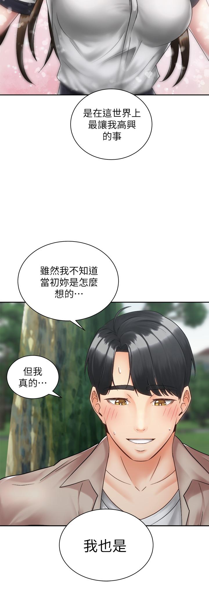 《騎乘姿勢預備~起!》漫画 第36話-原來我們是兩情相悅