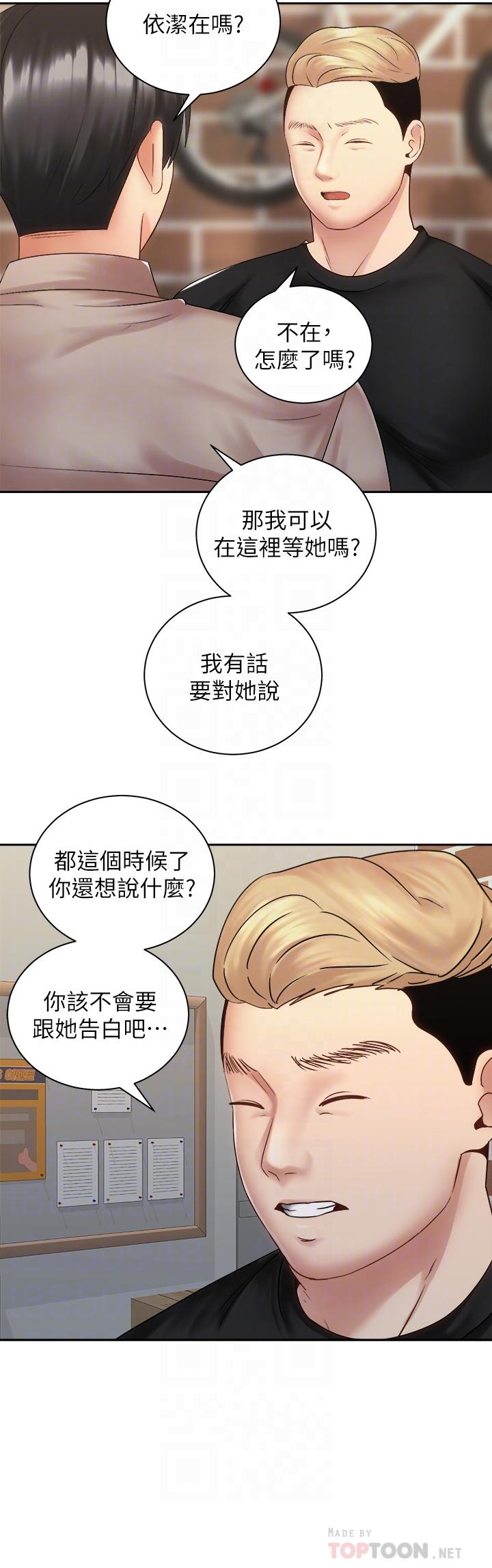 《騎乘姿勢預備~起!》漫画 第36話-原來我們是兩情相悅