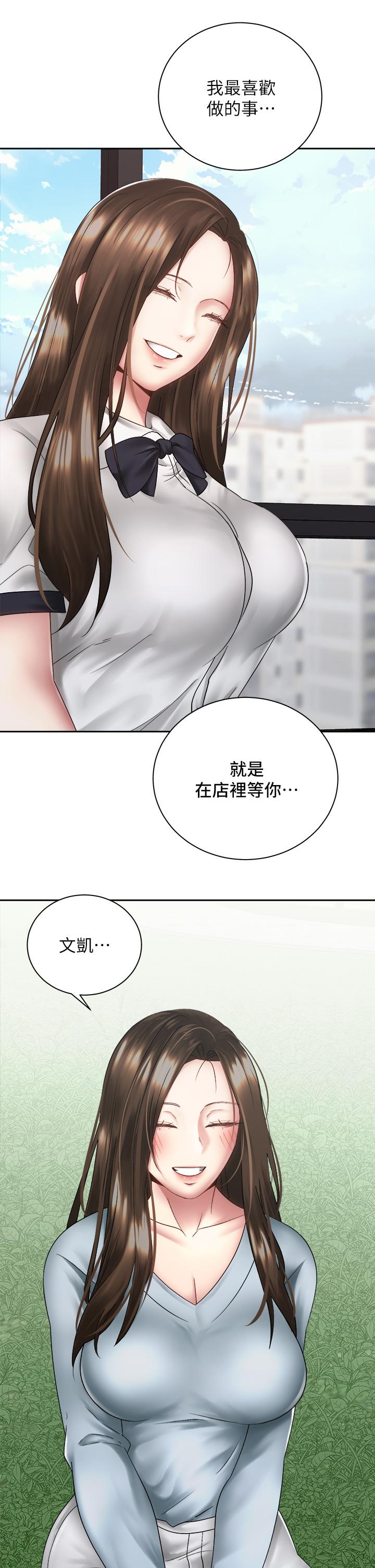 《騎乘姿勢預備~起!》漫画 第36話-原來我們是兩情相悅