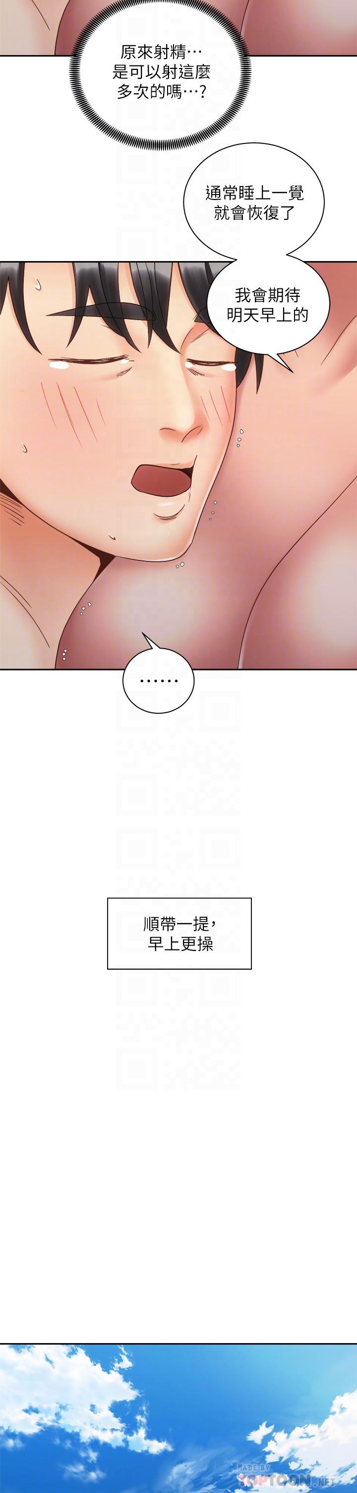 《騎乘姿勢預備~起!》漫画 第36話-原來我們是兩情相悅