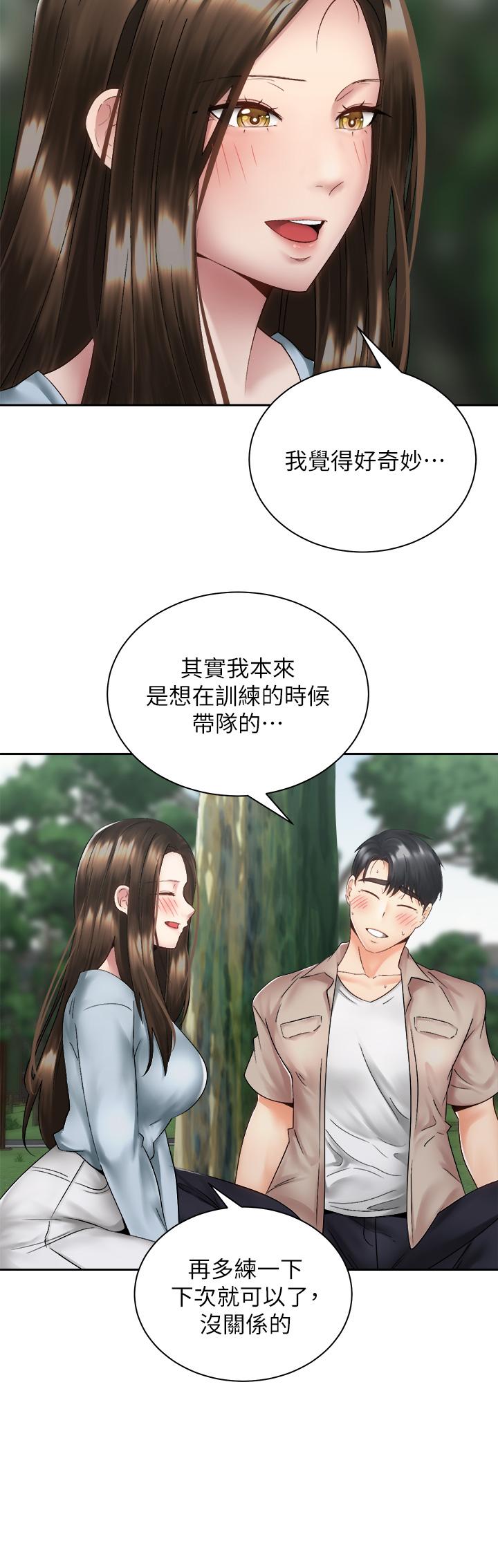 《騎乘姿勢預備~起!》漫画 第36話-原來我們是兩情相悅
