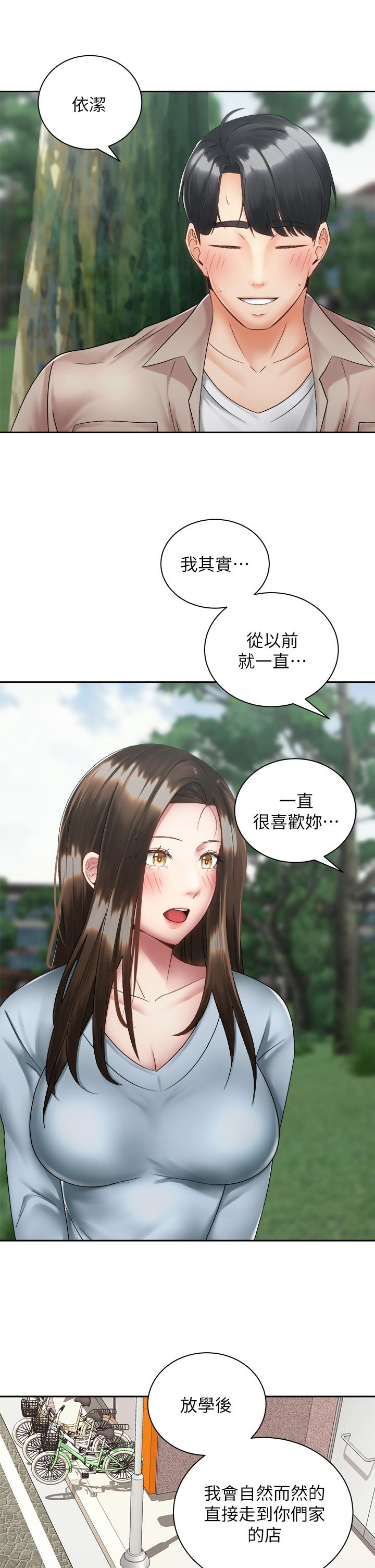 《騎乘姿勢預備~起!》漫画 第36話-原來我們是兩情相悅