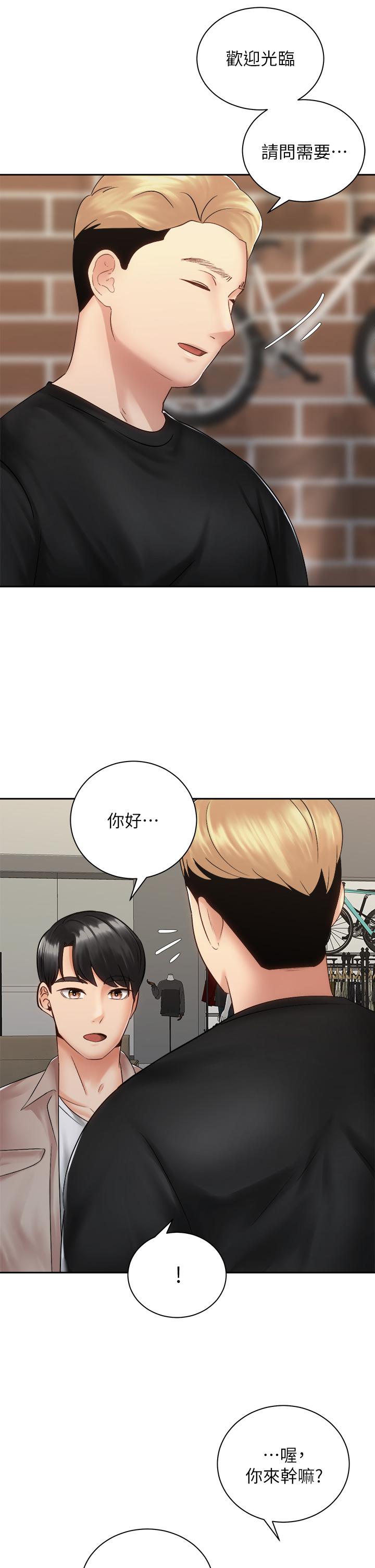 《騎乘姿勢預備~起!》漫画 第36話-原來我們是兩情相悅