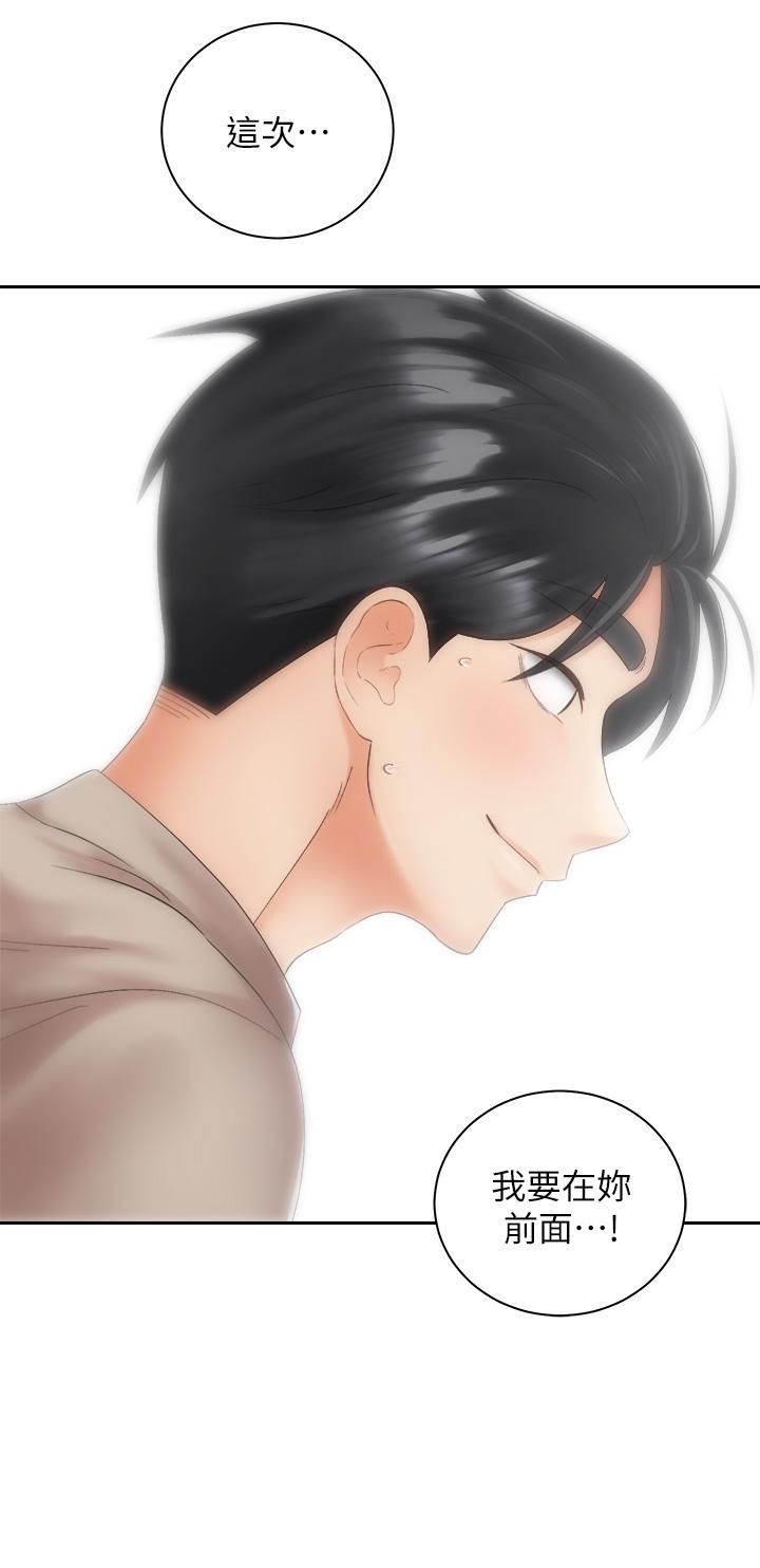 《騎乘姿勢預備~起!》漫画 第36話-原來我們是兩情相悅